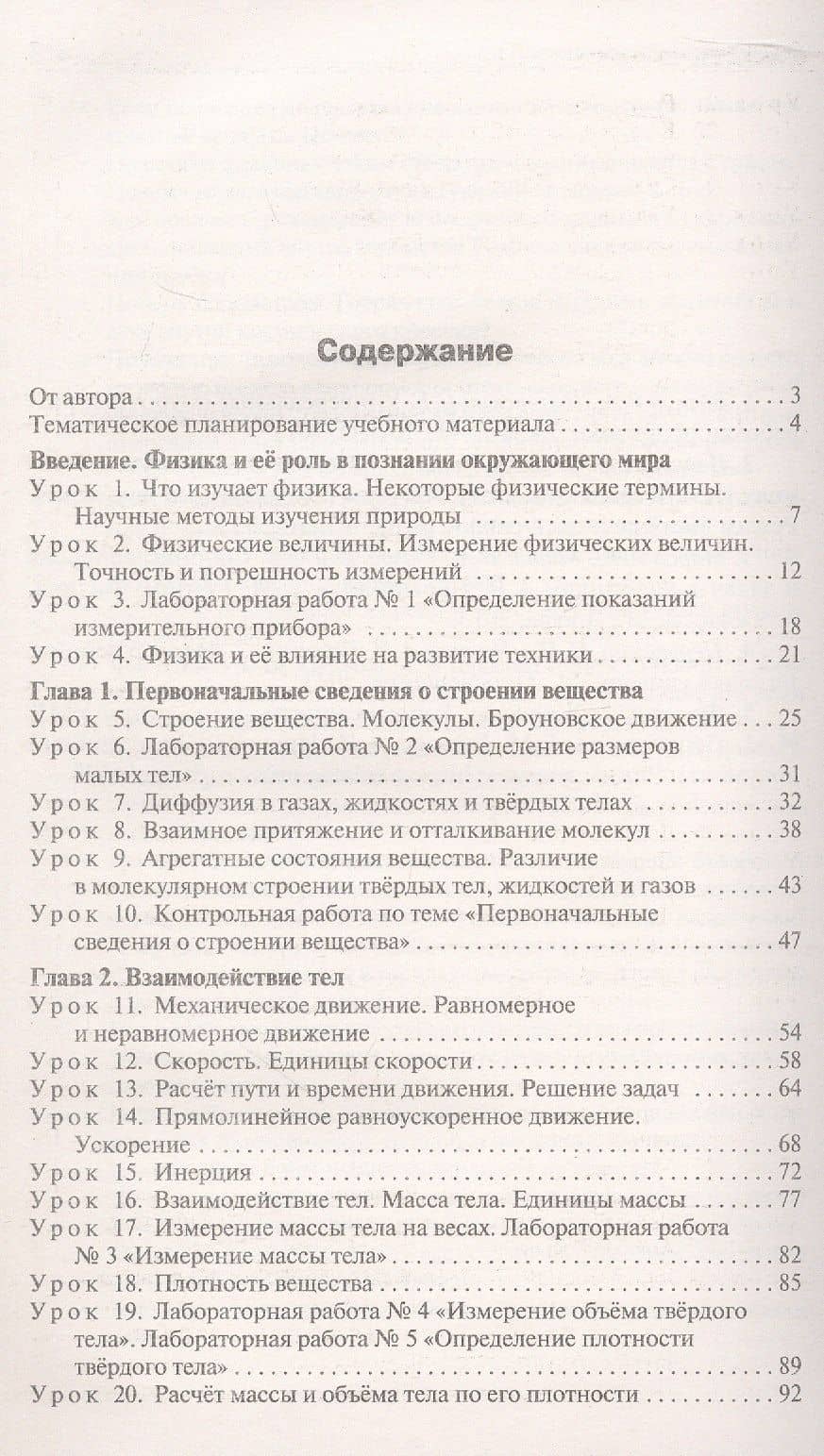 Поурочные разработки по физике. 7 класс. К УМК И.М. Перышкина - А.И. Иванова (М.: Просвещение). Пособие для учителя. Новый ФГОС — Наталия Сергеевна Шлык (2)