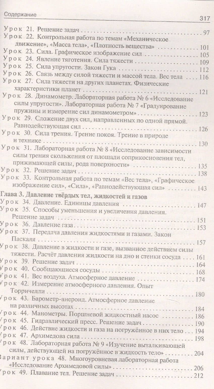 Поурочные разработки по физике. 7 класс. К УМК И.М. Перышкина - А.И. Иванова (М.: Просвещение). Пособие для учителя. Новый ФГОС — Наталия Сергеевна Шлык (3)