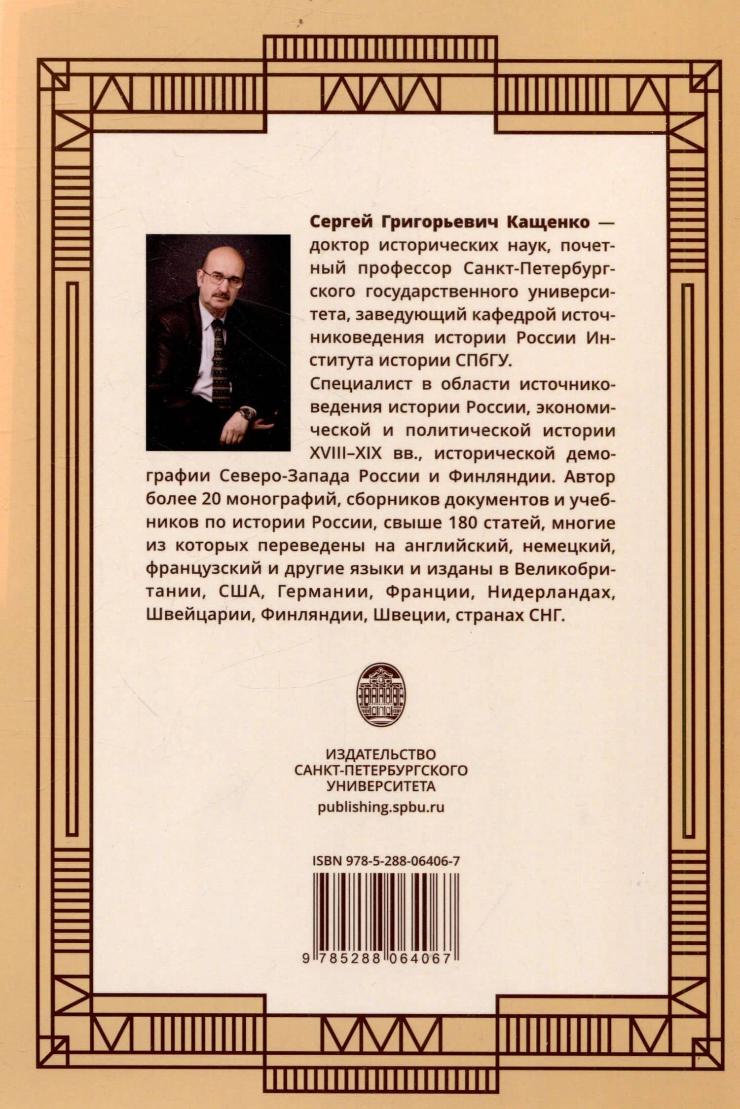 Помещичьи имения Петербургского уезда. 1860-1880-е годы — Кащенко С.Г. (2)