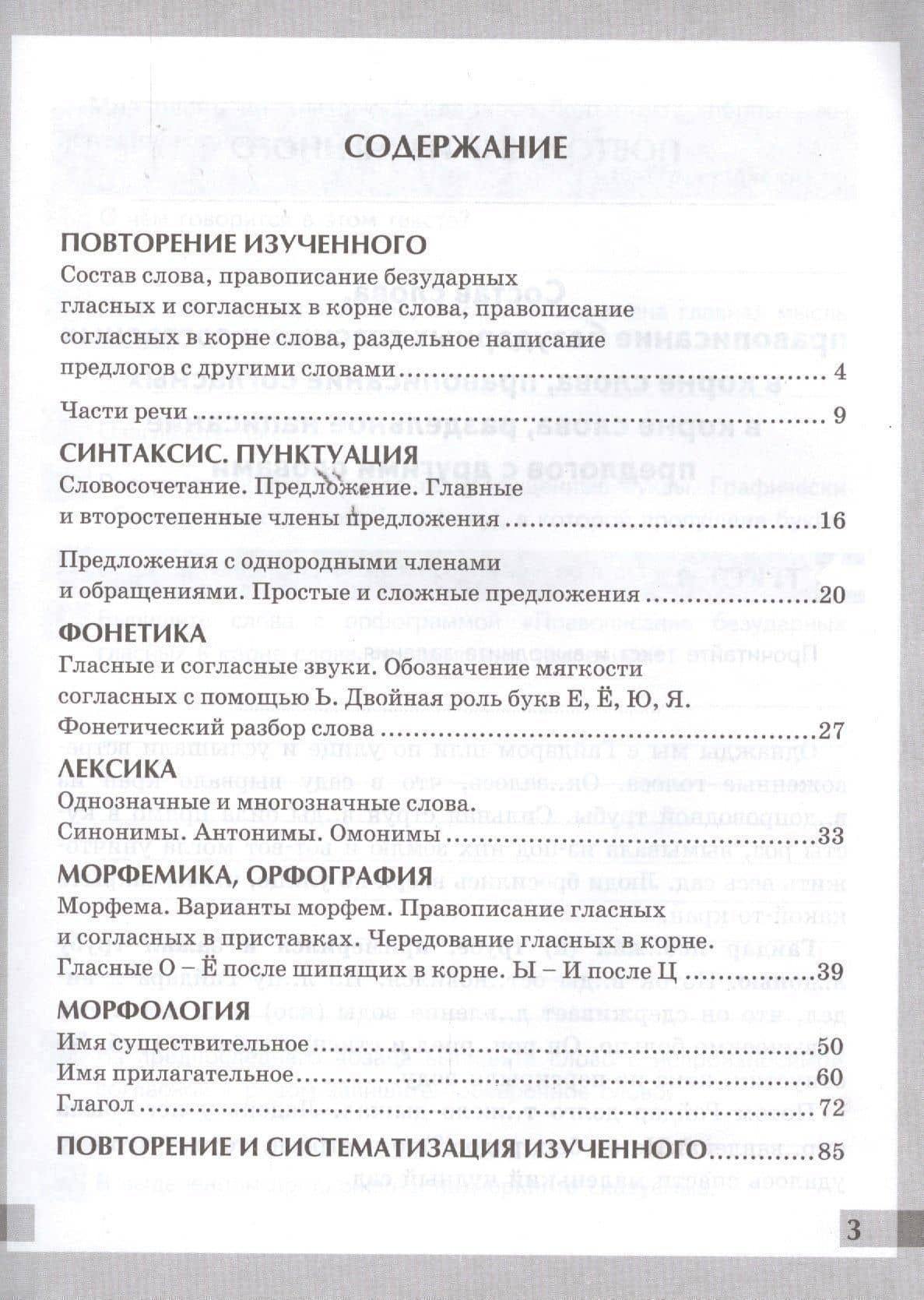 Комплексный анализ текста. Рабочая тетрадь по русскому языку: 5 класс: ко всем действующим учебникам / 3-е изд., перераб. и доп. — Елена Алексеевна Влодавская (2)