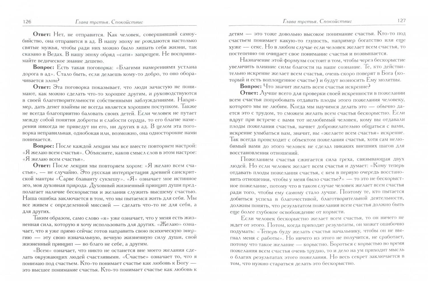 Сила характера - ваш успех — Олег Геннадьевич Торсунов (2)