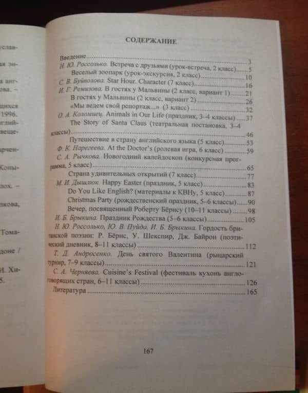 Английский язык. 2-11 классы. Внеклассные мероприятия. ФГОС — М. И. Дышлюк (3)