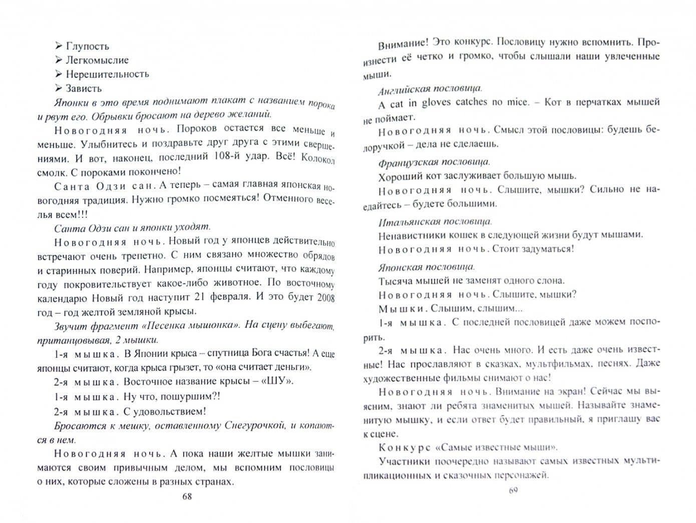 Английский язык. 2-11 классы. Внеклассные мероприятия. ФГОС — М. И. Дышлюк (2)