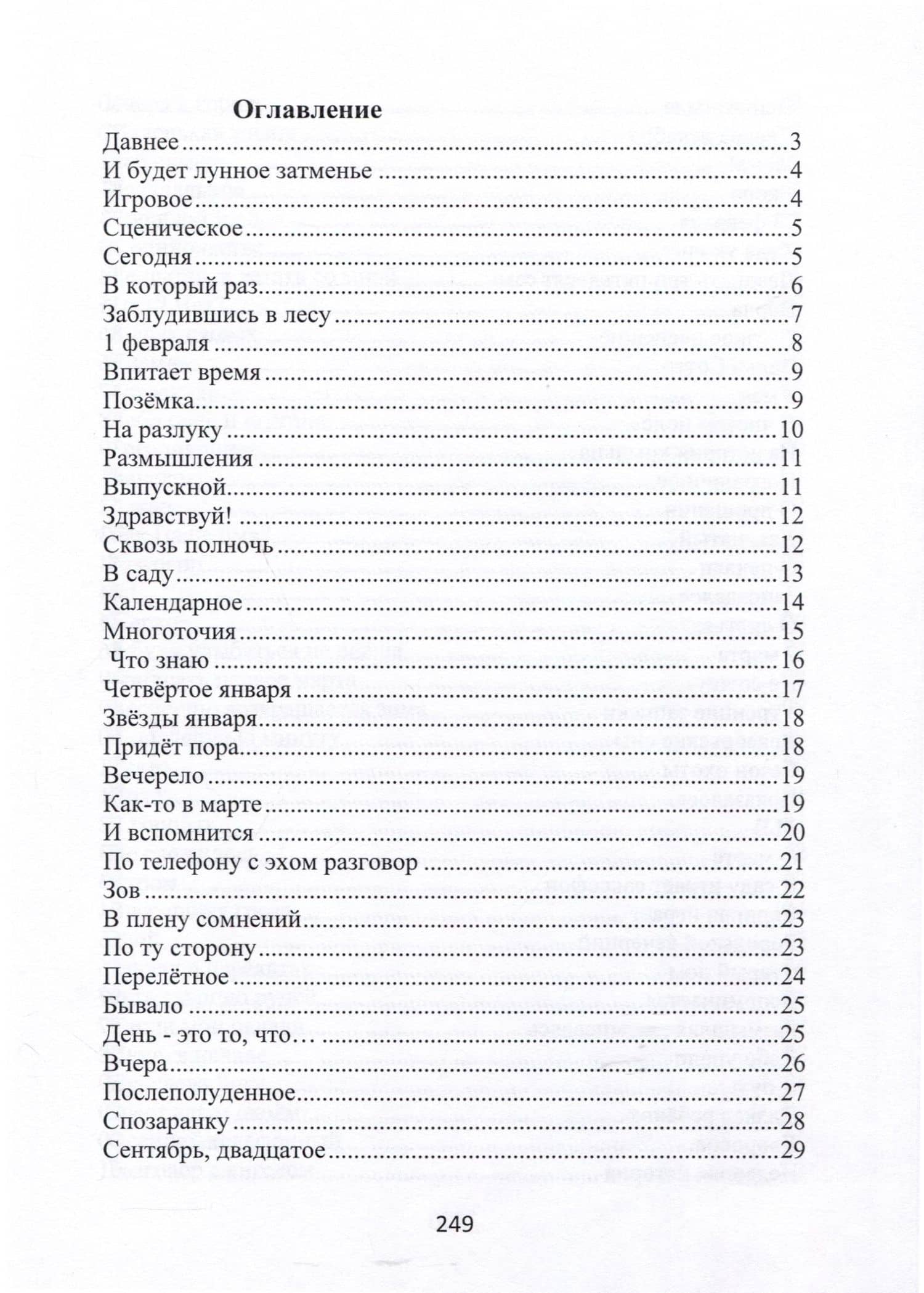 Время, когда мы были: сборник стихов — Константин Ял (3)