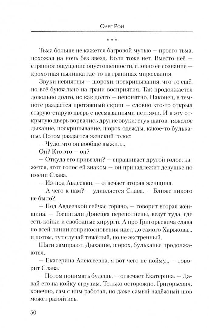 Неотправленные письма. Роман-онлайн — Олег Юрьевич Рой (2)