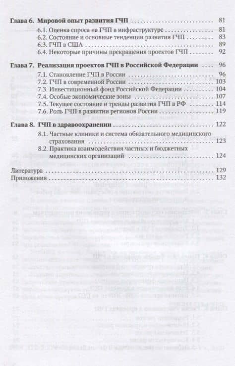 Государственно-частное партнерство в здравоохранении. Учебное пособие — Антон Федорович Тихомиров (3)