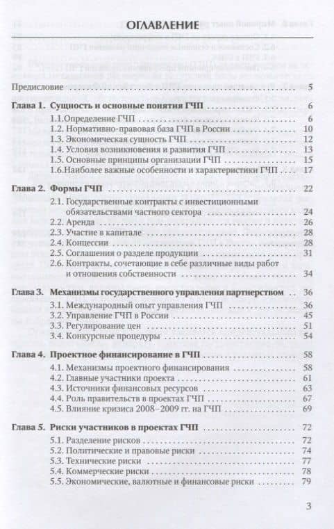 Государственно-частное партнерство в здравоохранении. Учебное пособие — Антон Федорович Тихомиров (2)