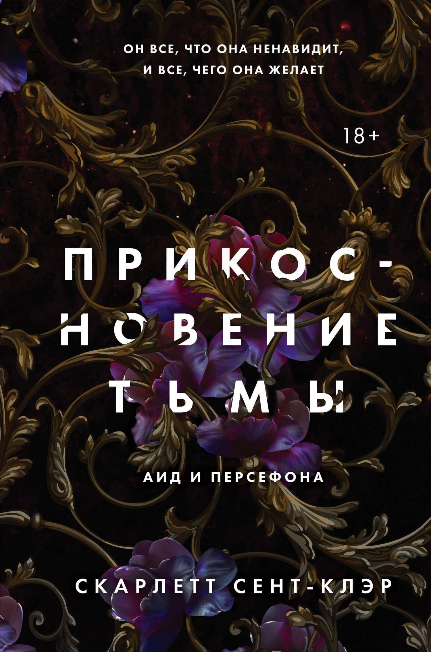 Комплект из книги Прикосновение тьмы (#1) и подарочной открытки