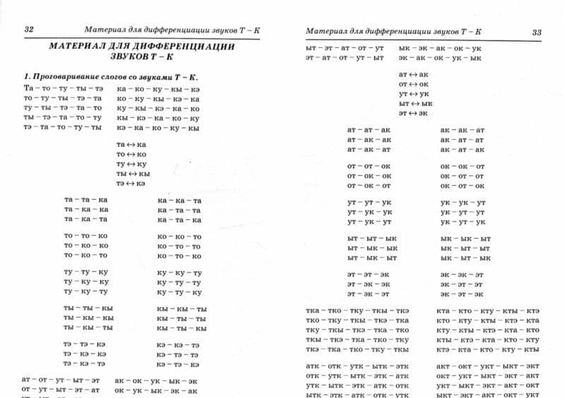 Коррекция произношения звуков Н, Т, Д. Дидактический материал — Вилена Васильевна Коноваленко (2)