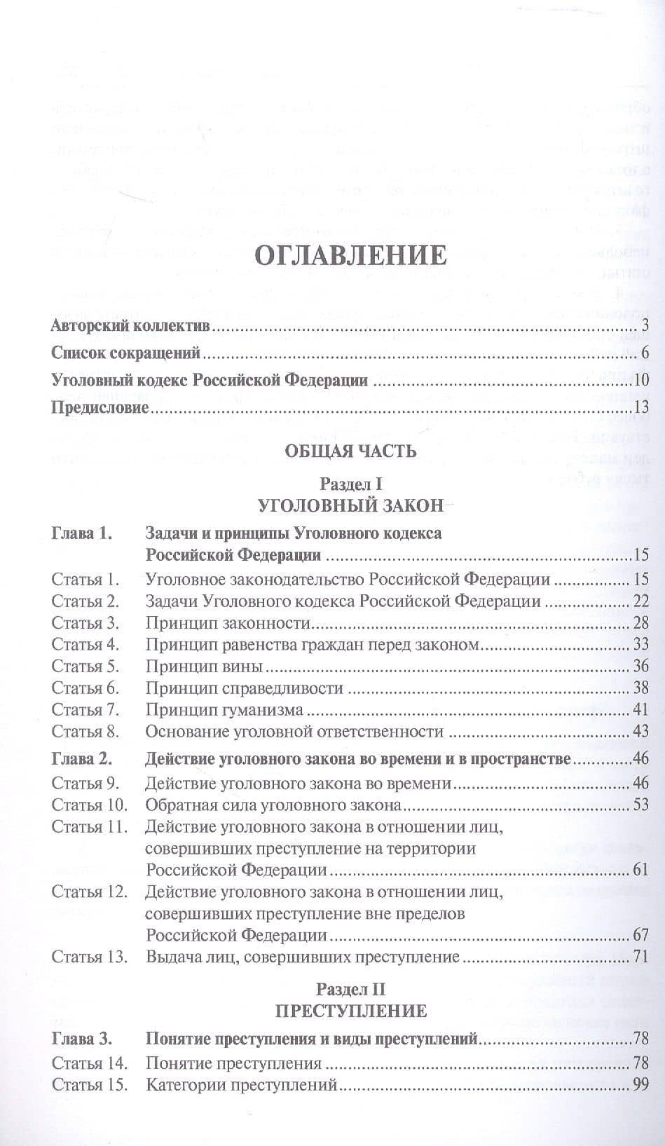 Комментарий к Уголовному кодексу Российской Федерации. В 3-х томах. Том 1. Общая часть (2)