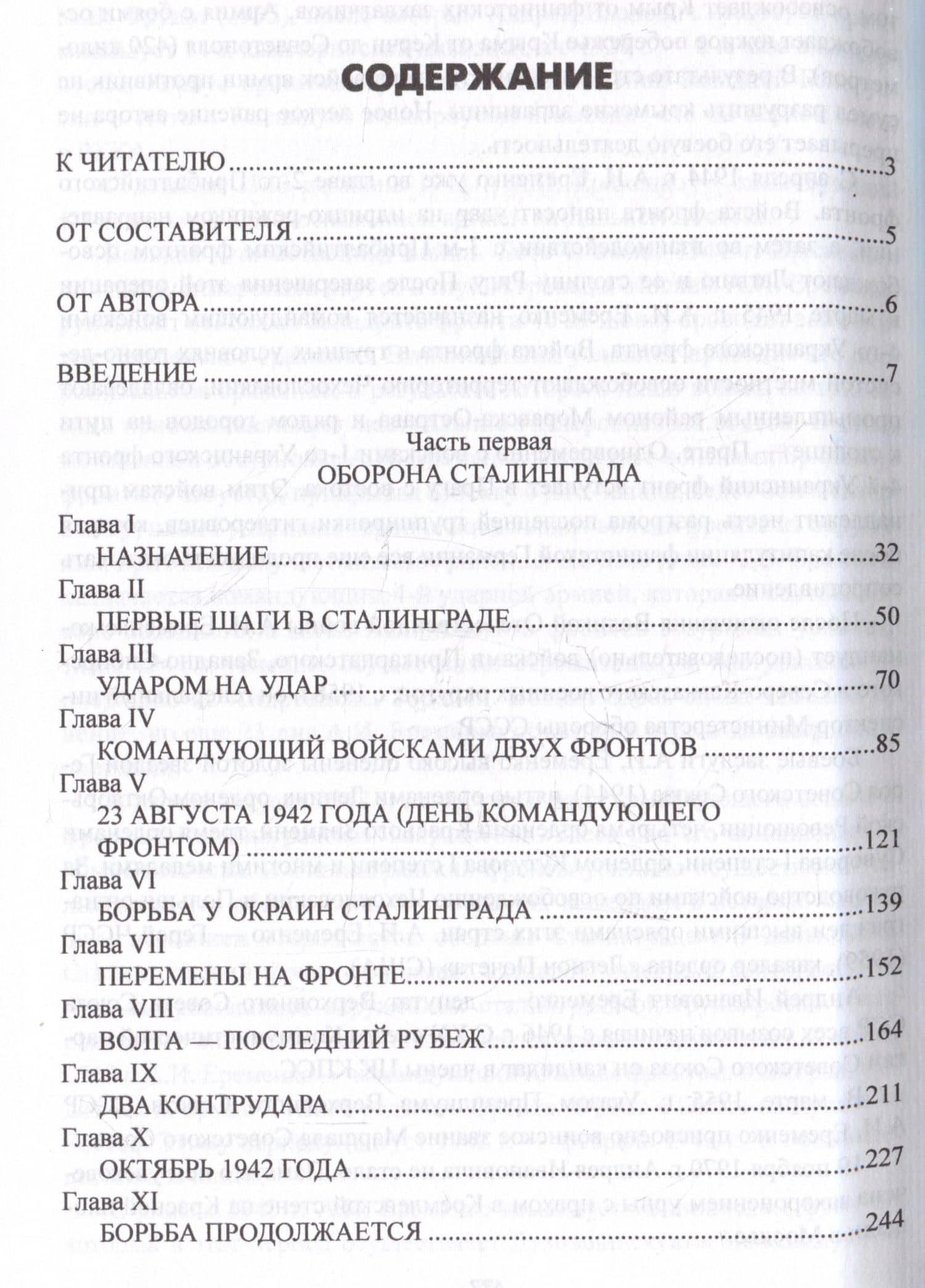 Сталинград — Андрей Иванович Еременко (3)
