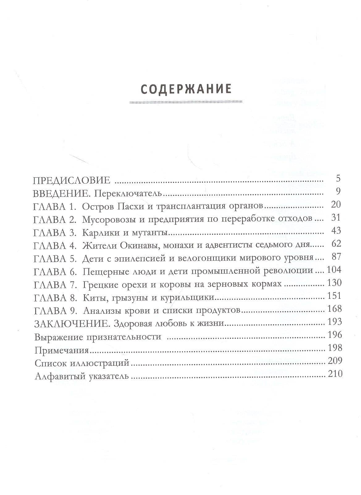 Переключатель: ускорение метаболизма с помощью интервального голодания, протеиновых циклов и кето — Кристин Лоберг (2)