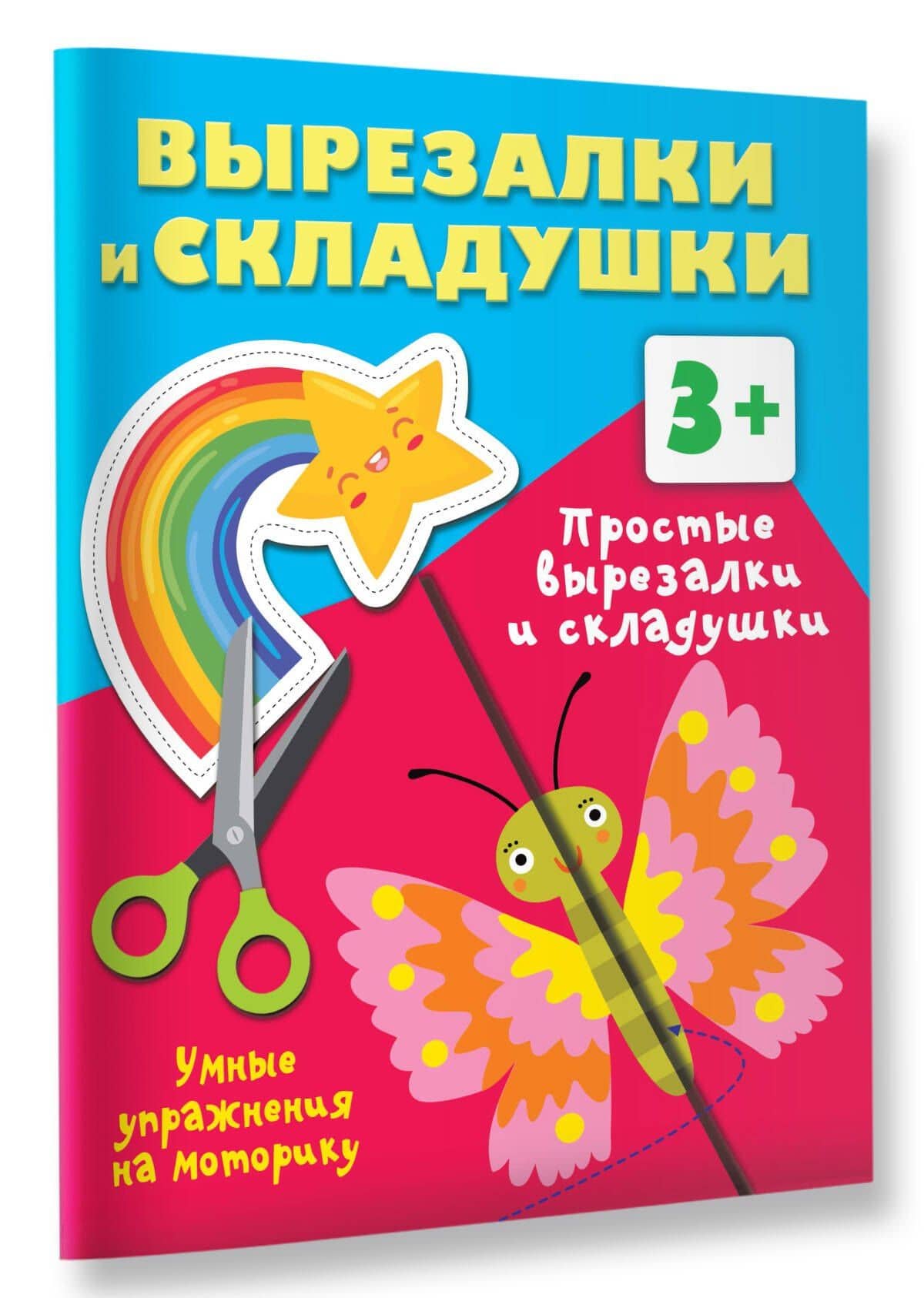 Простые вырезалки и складушки. 3+ — Валентина Геннадьевна Дмитриева (3)
