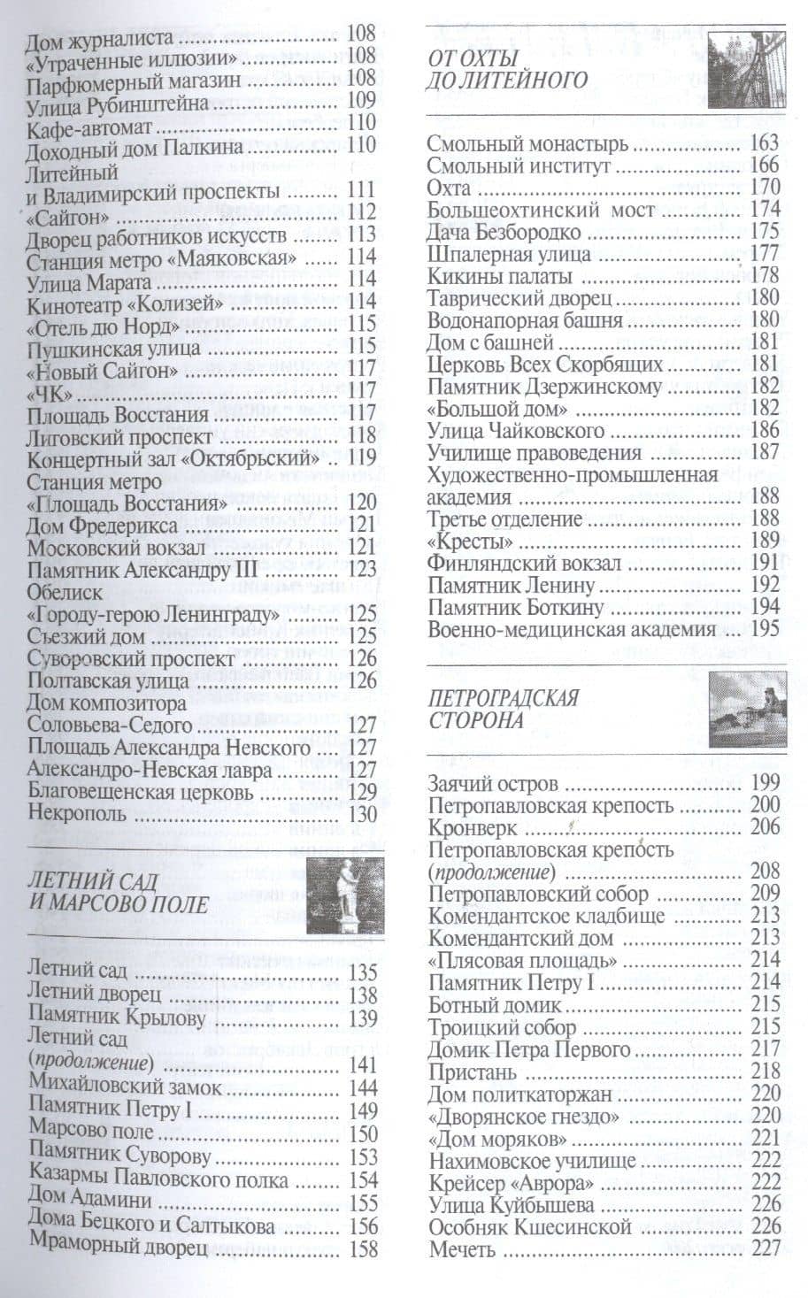 Петербург. Путеводитель — Наум Александрович Синдаловский (3)