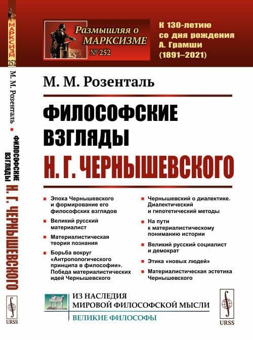 Философские взгляды Н.Г. Чернышевского
