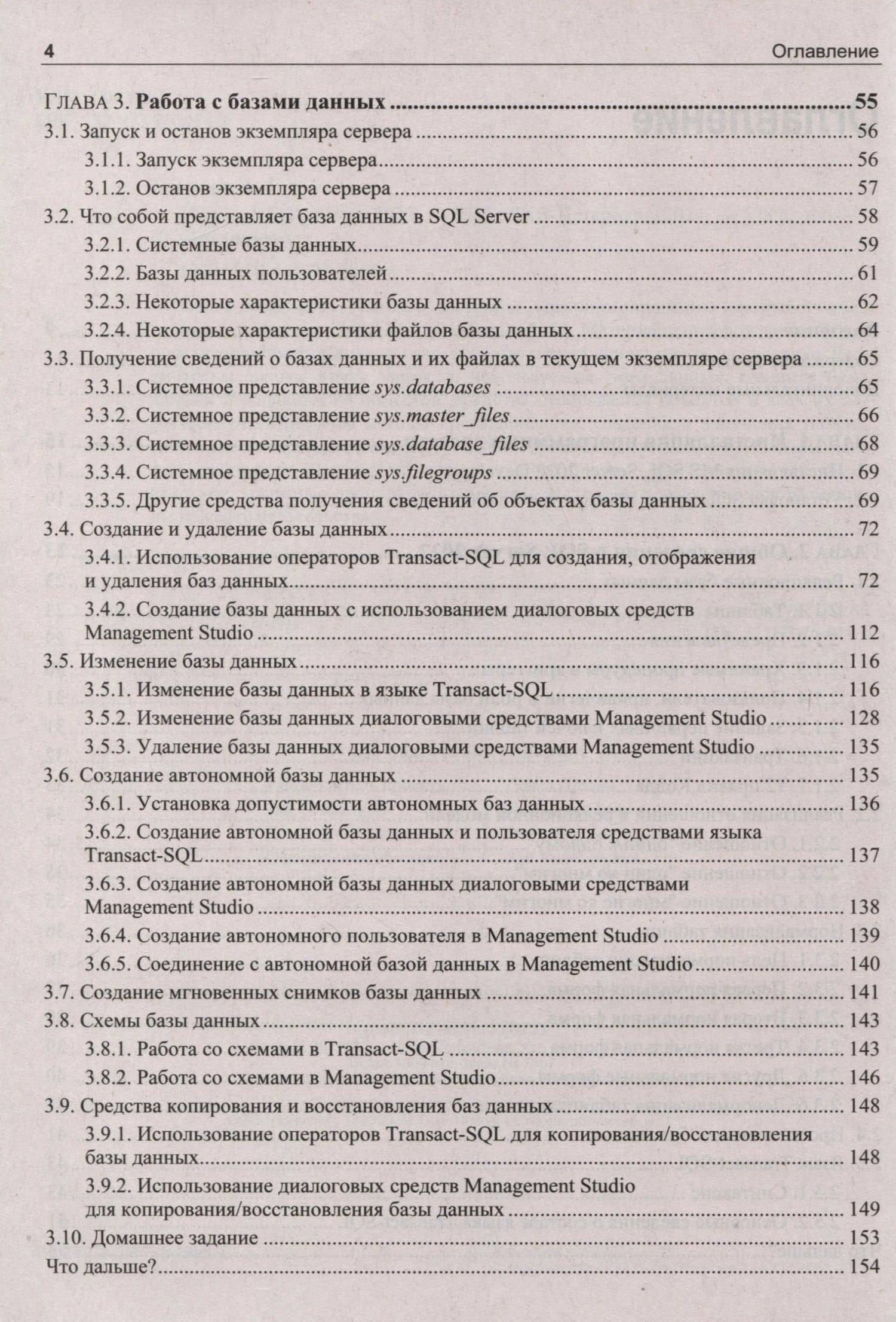 Microsoft SQL Server 2022 — Александр Г. Бондарь (3)