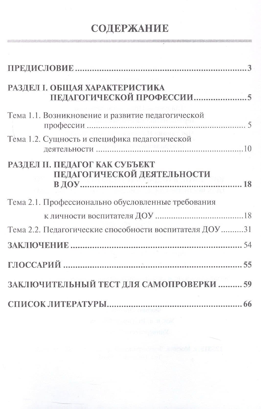 Введение в педагогическую профессию (для воспитателя детей дошкольного возраста). Рабочая тетрадь — Ирина Николаевна Глазунова (2)