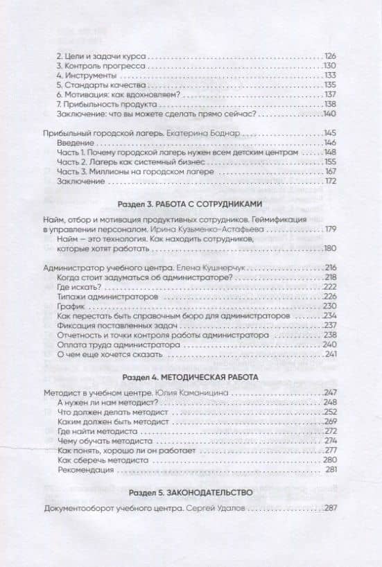 Навигатор руководителя учебного центра — Сергей Громов (3)