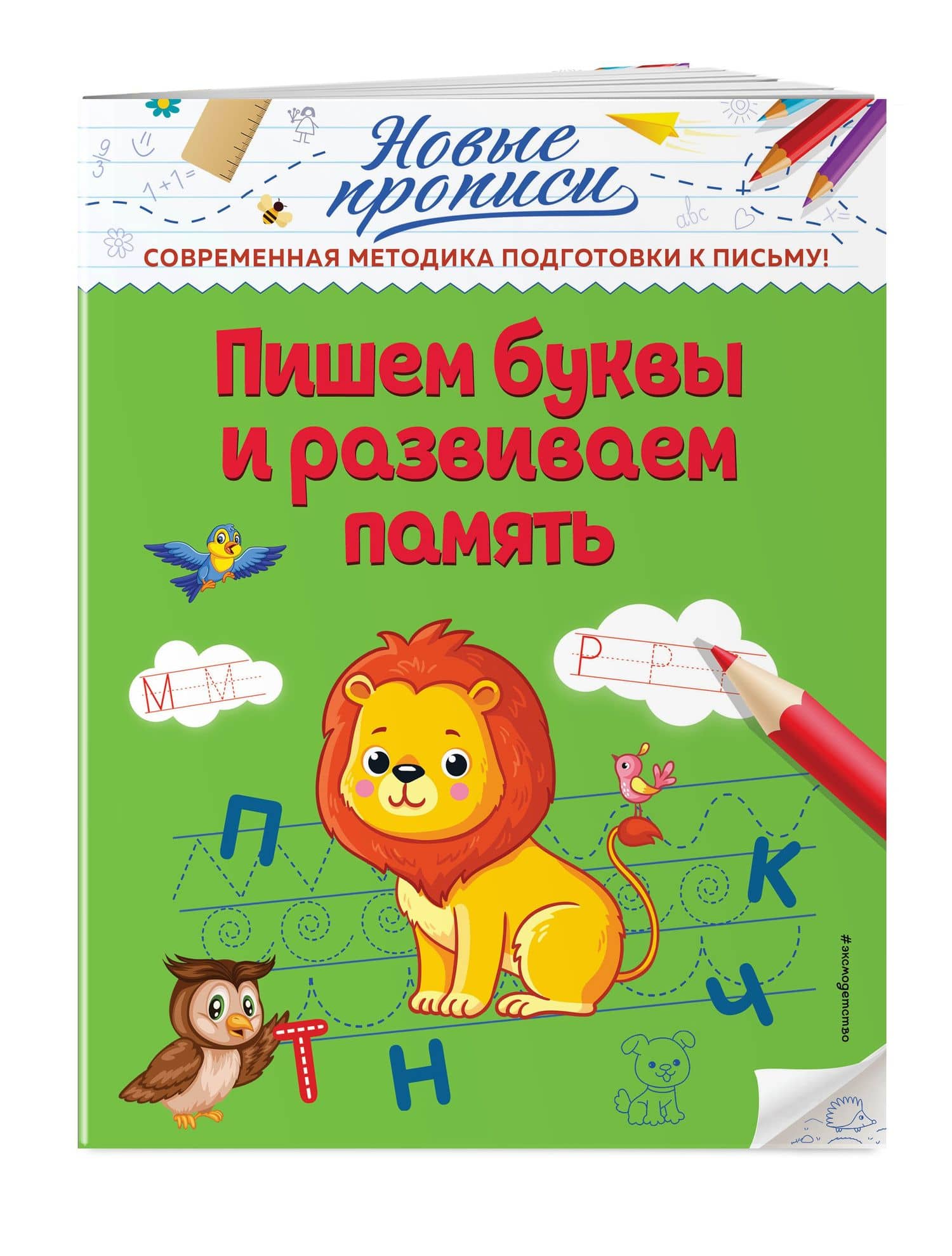 Пишем буквы и развиваем память — Виктория Алексеевна Кузнецова (3)