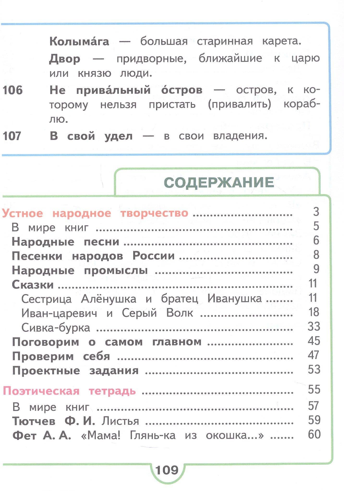 Литературное чтение. 3 класс. Учебное пособие. В четырех частях. Часть 1 (для слабовидящих обучающихся). ФГОС 2021 — Людмила Федоровна Климанова (2)