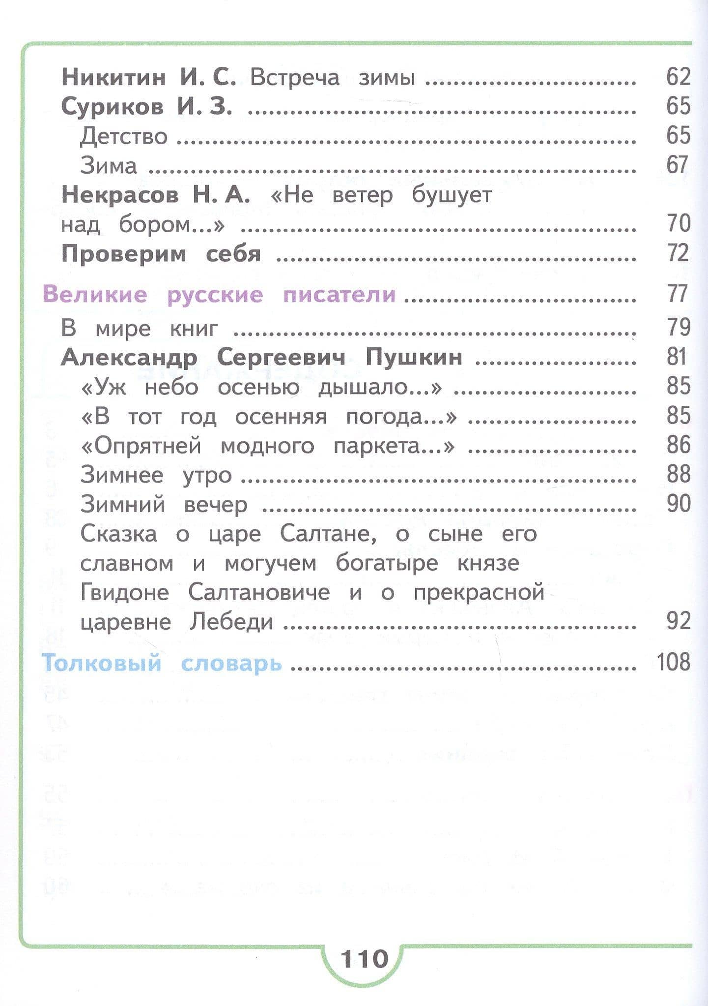Литературное чтение. 3 класс. Учебное пособие. В четырех частях. Часть 1 (для слабовидящих обучающихся). ФГОС 2021 — Людмила Федоровна Климанова (3)