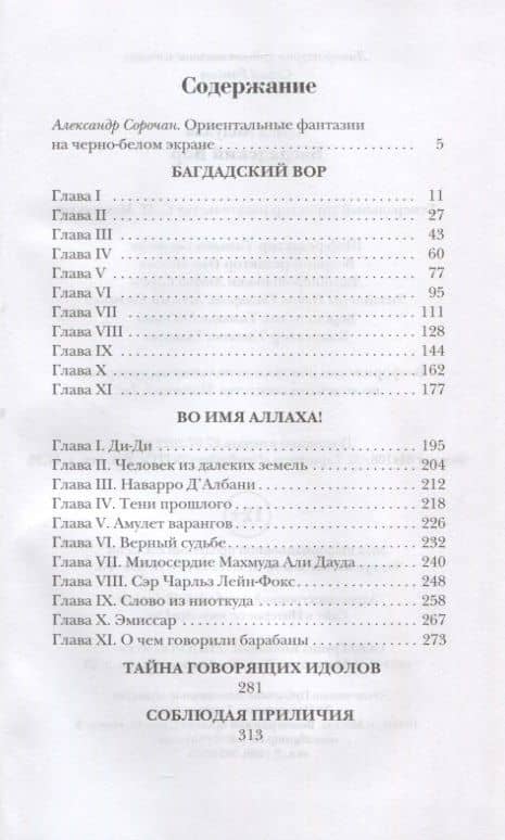 Багдадский Вор — Ахмед Абдулла (2)