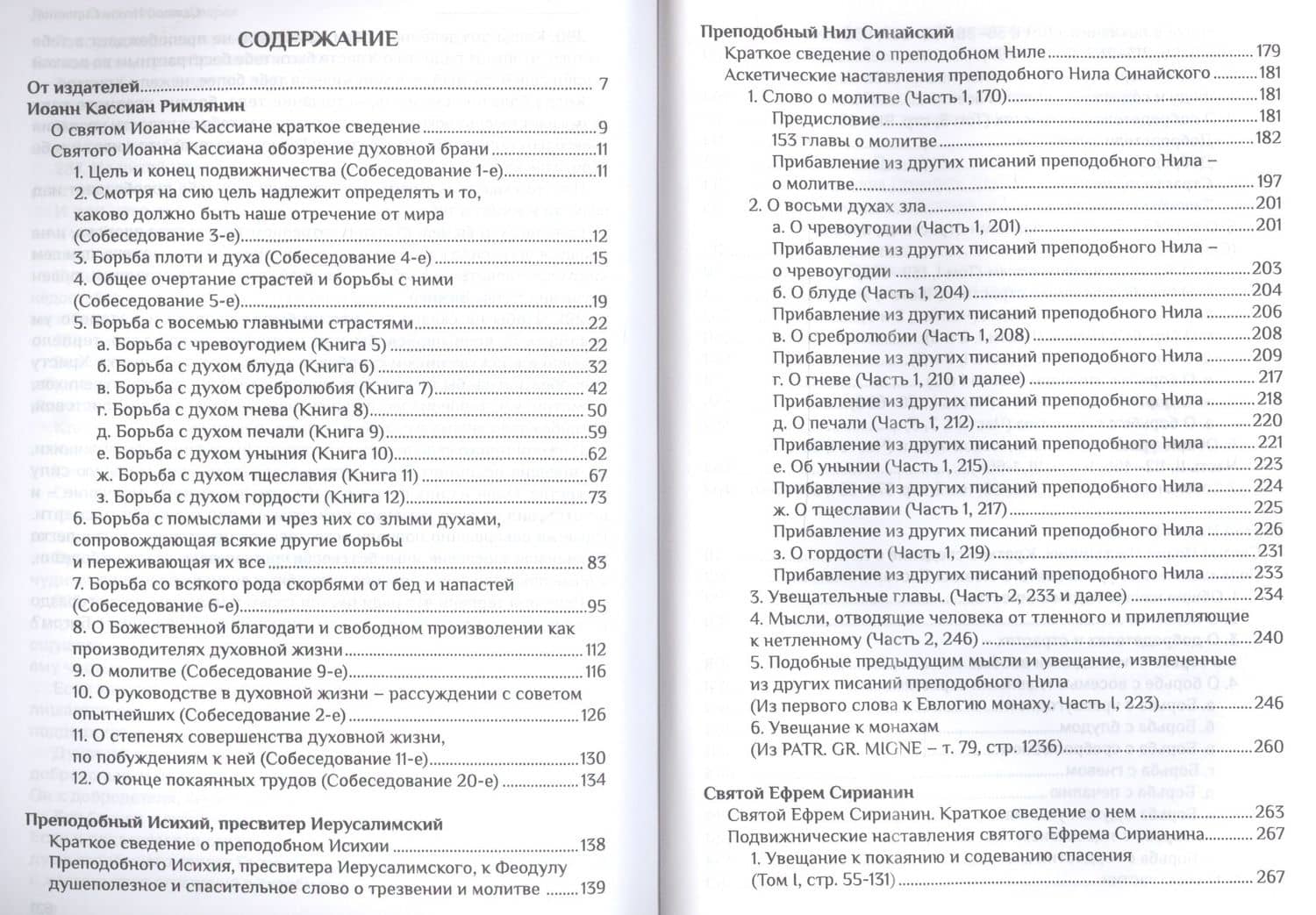 Добротолюбие дополненное святителя Феофана Затворника… Кн. 2/5 — Феофан Затворник Святитель (2)