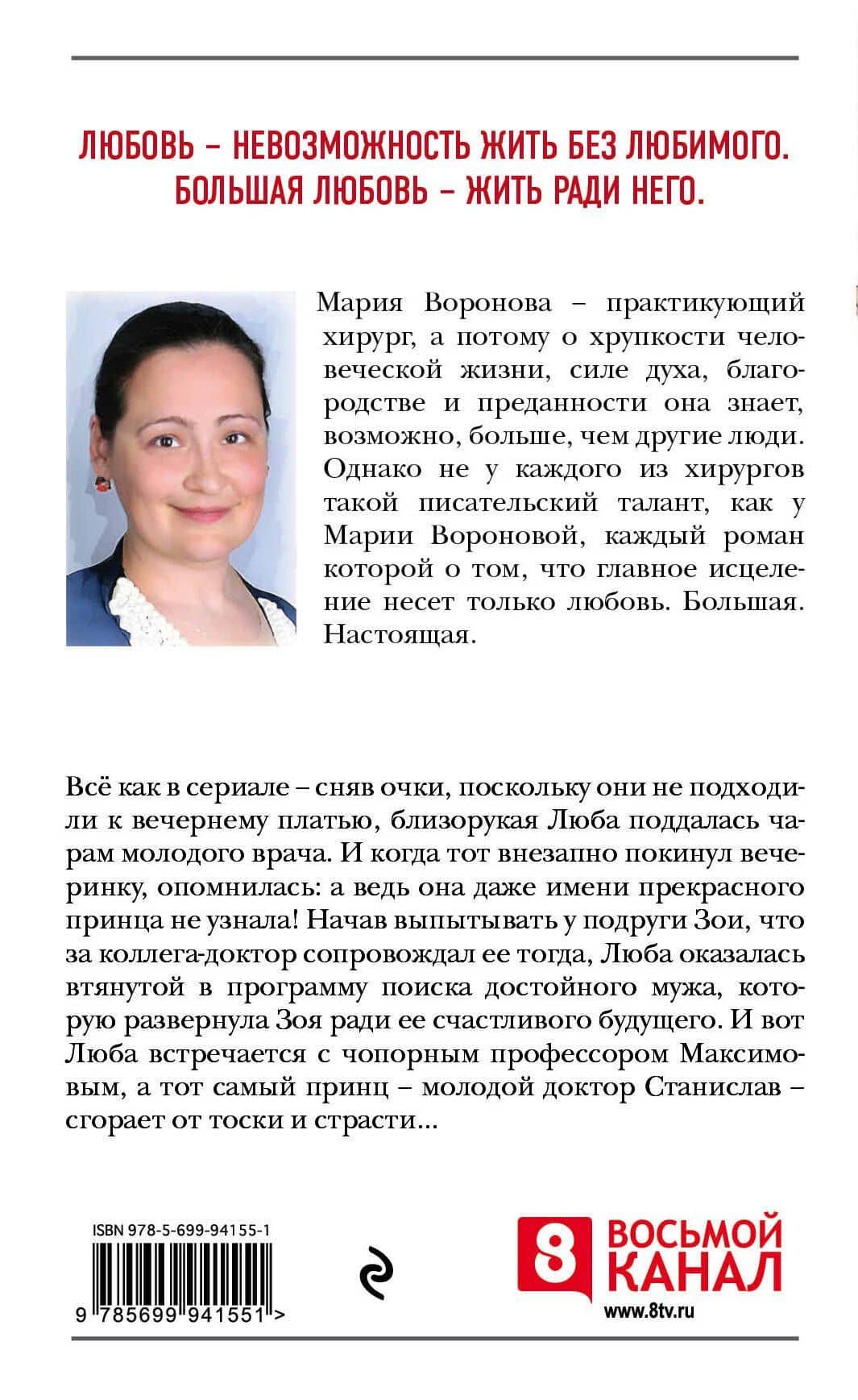 Близорукая любовь — Мария Владимировна Воронова (2)