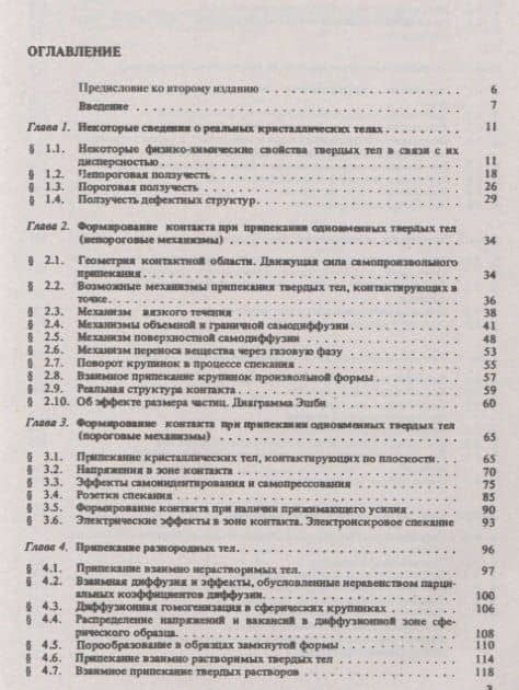 Физика спекания — Яков Евсеевич Гегузин (2)