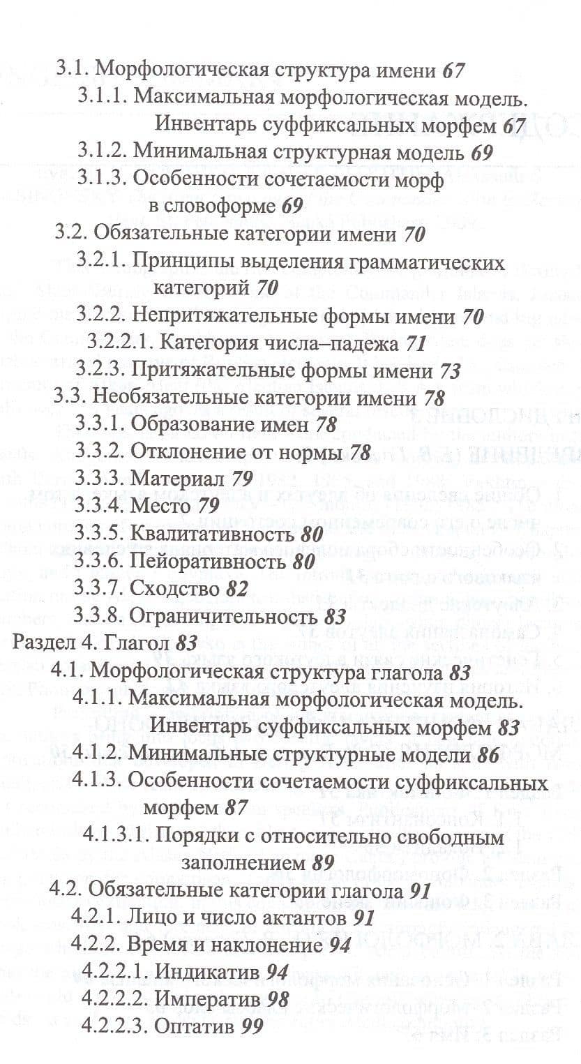 Язык командорских алеутов. Диалект острова Беринга (3)