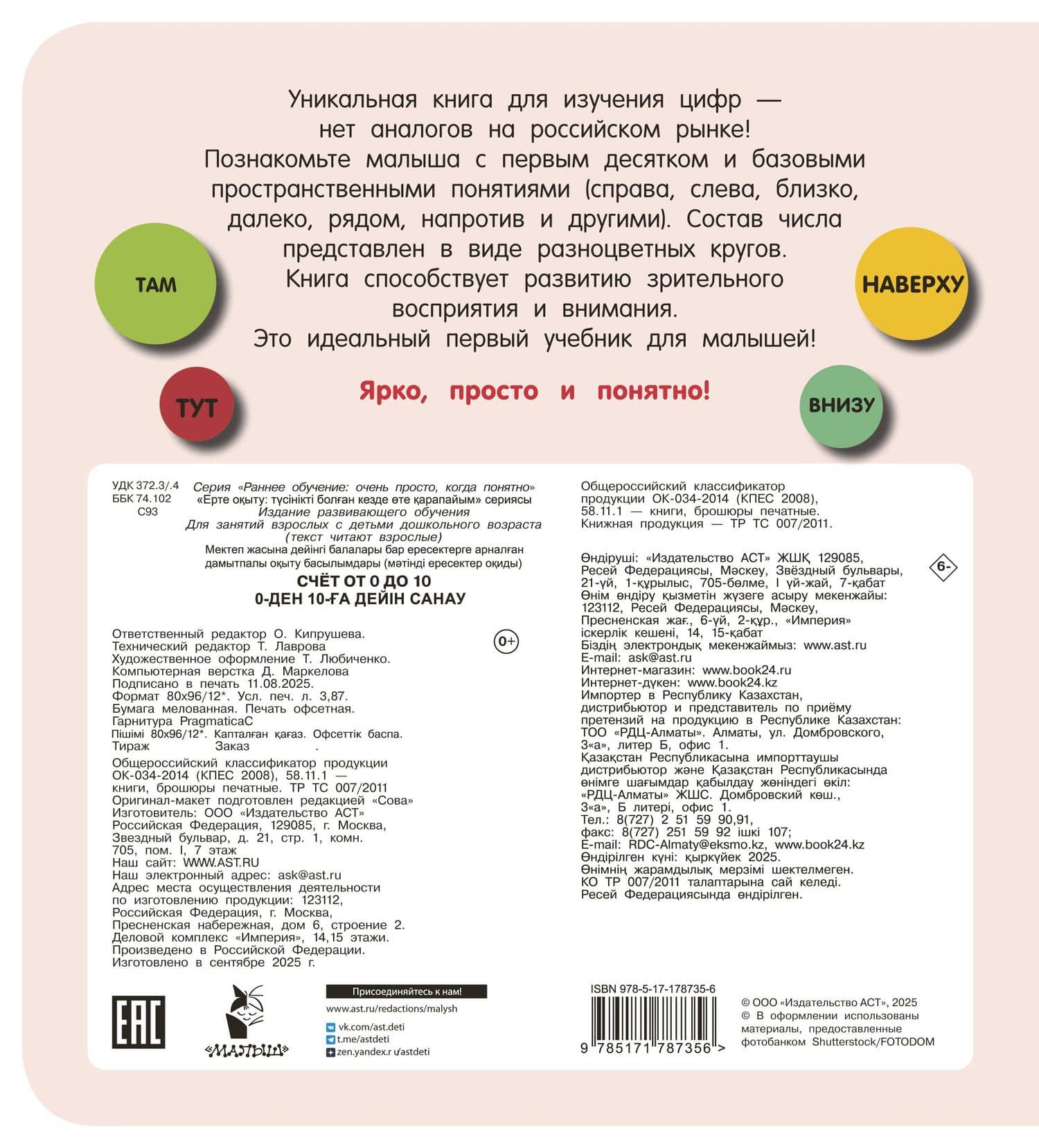 Счёт до 10 — Валентина Геннадьевна Дмитриева (2)