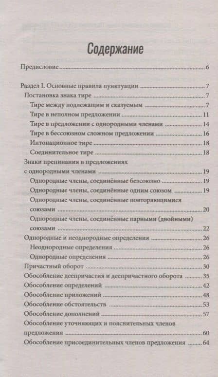 Тренажер по русскому языку:подг.к ОГЭ и ЕГЭ:пункт — Ольга Яковлевна Реднинская (2)