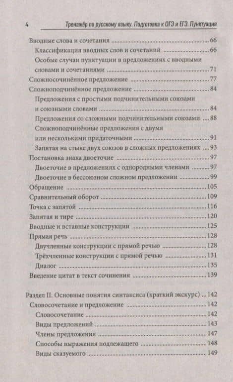 Тренажер по русскому языку:подг.к ОГЭ и ЕГЭ:пункт — Ольга Яковлевна Реднинская (3)