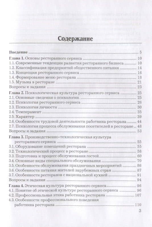 Культура ресторанного сервиса: Учебное пособие, 6-е изд., пересм. — Владимир Георгиевич Федцов (2)