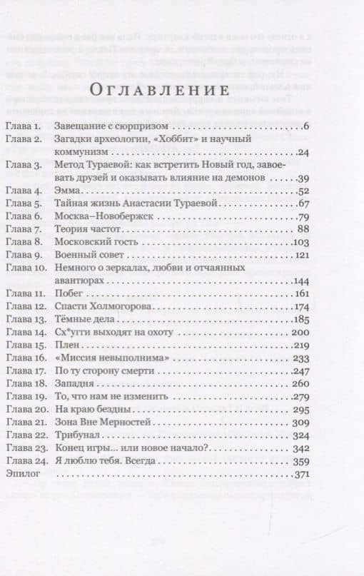 Следы на облаках — Эленора Валкур (2)