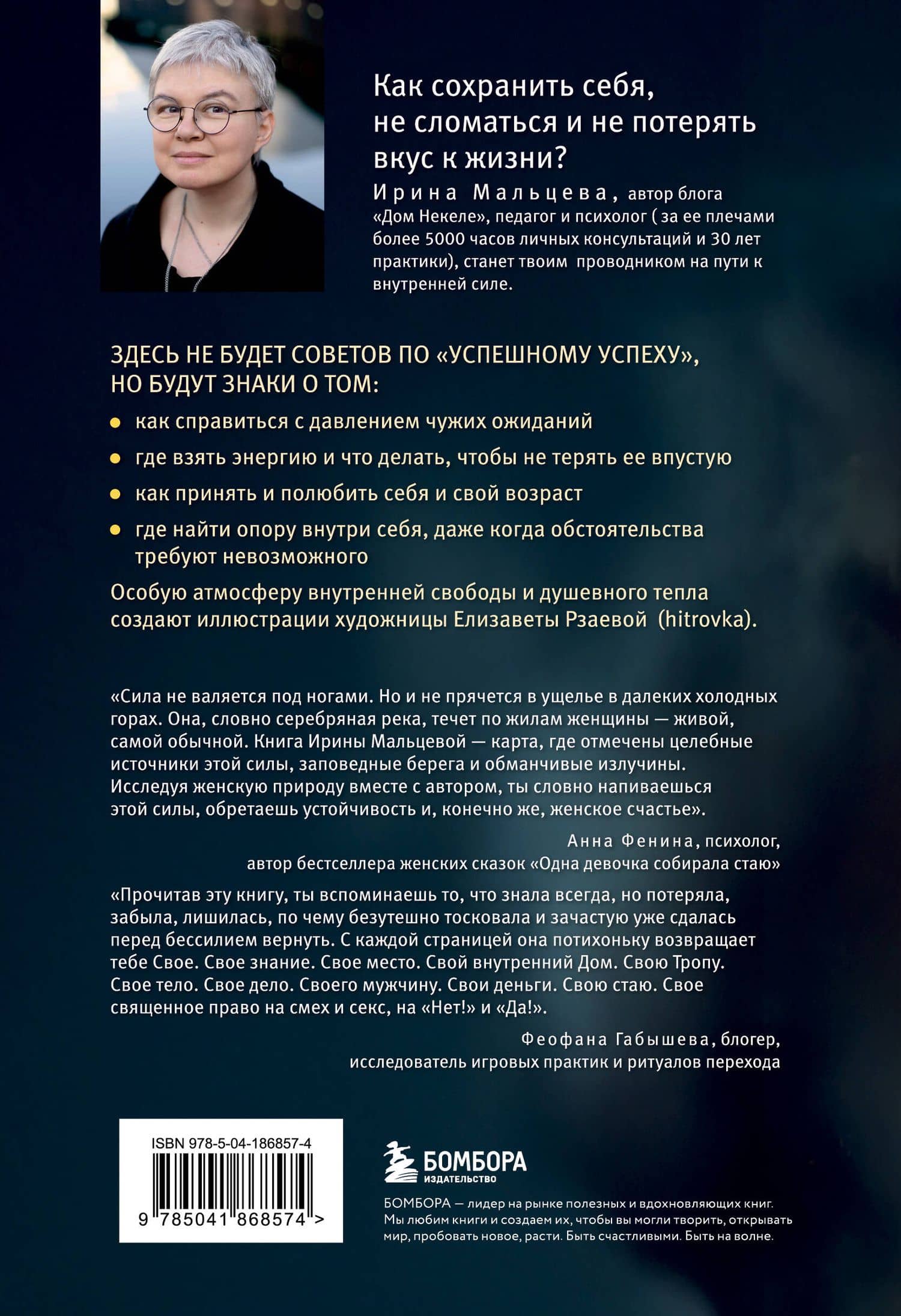 Женщина в поисках силы. Семь дорог к внутренней свободе + Ты свободна. Женщина в поисках силы (Набор 3D стикеров (6 шт.) (комплект) (2)