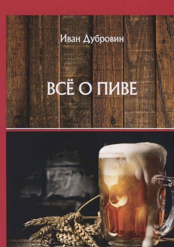 Все о пиве
