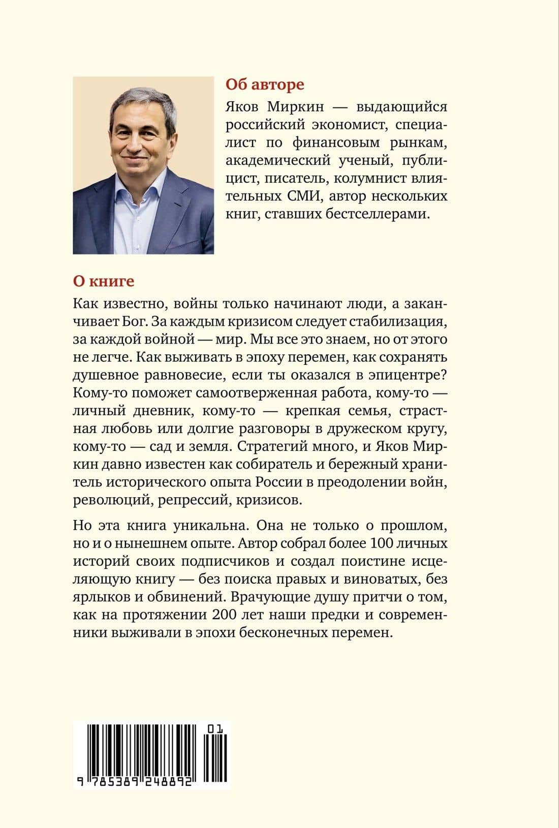 Потрясенные общества. Правила жизни в эпоху перемен — Яков Миркин (2)