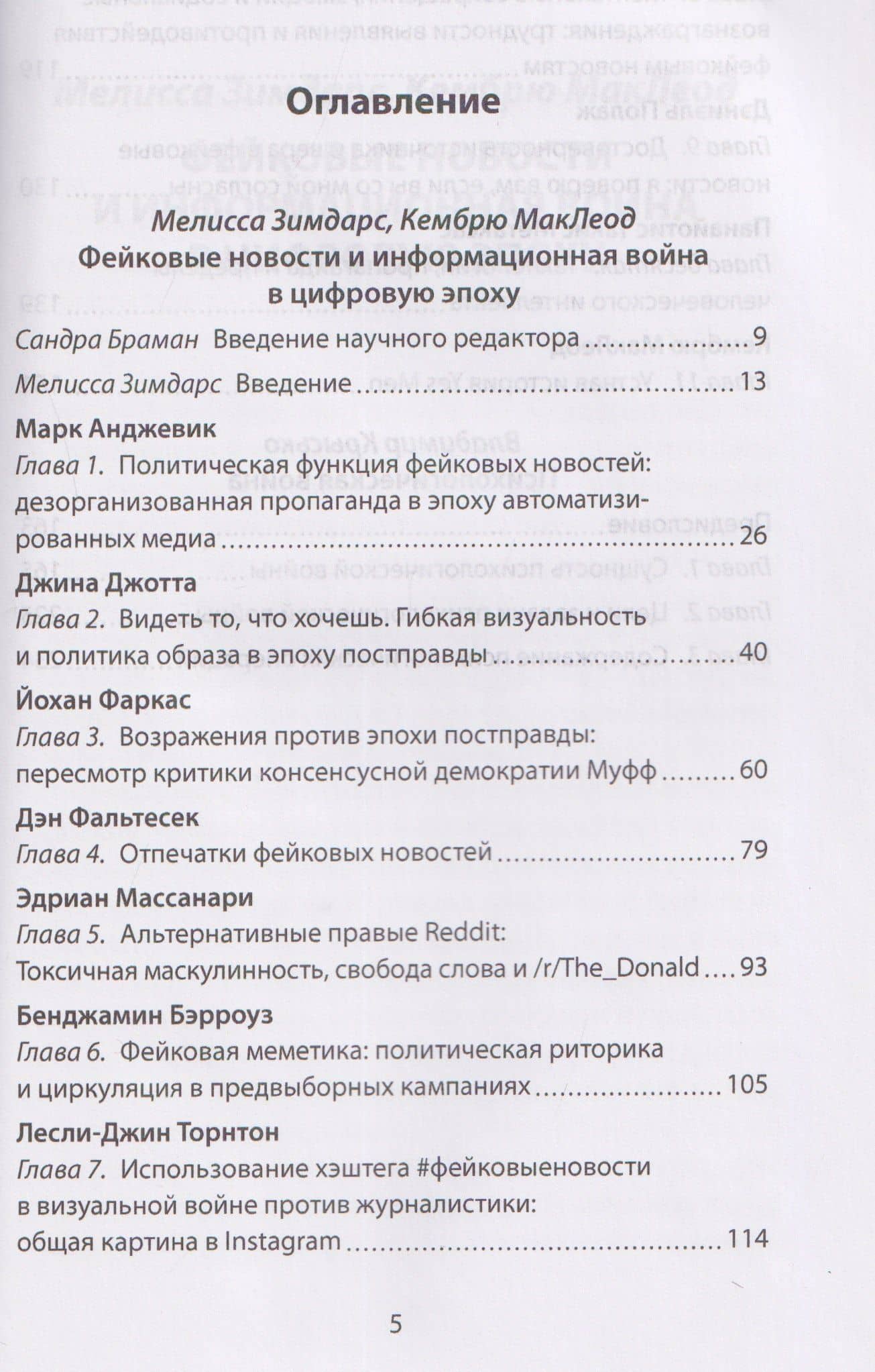 Люди-дроны. Информационные войны в цифровом пространстве — Кембрю Маклеод (3)