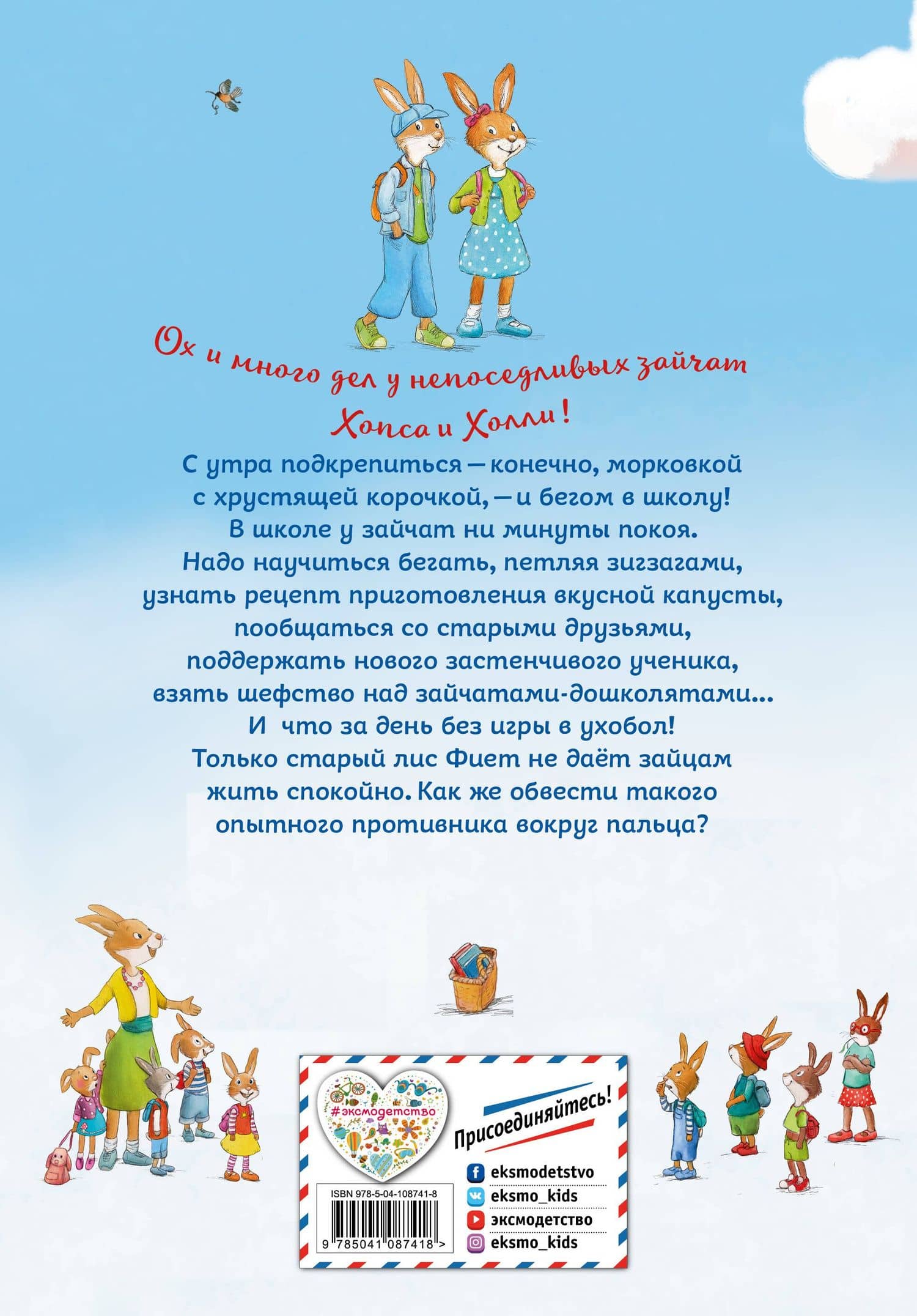 Веселые приключения Хопса и Холли (ил. С. Штрауб) — Катя Райдер (2)