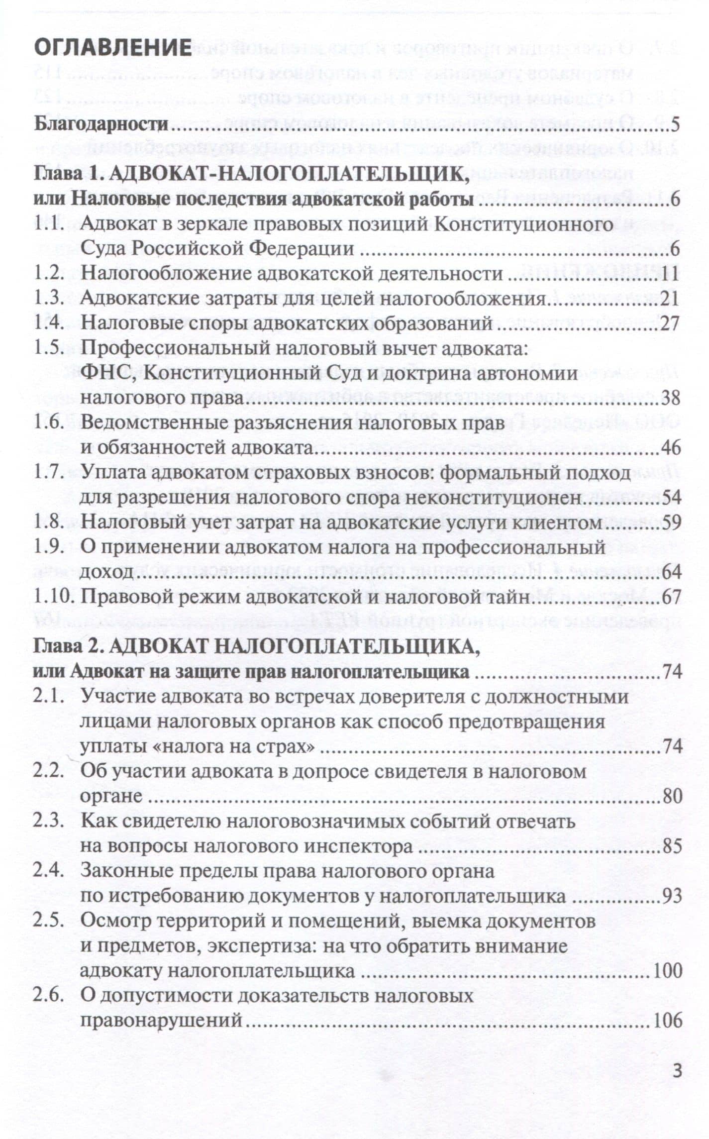 Адвокат-налогоплательщик. — Константин Анатольевич Сасов (3)