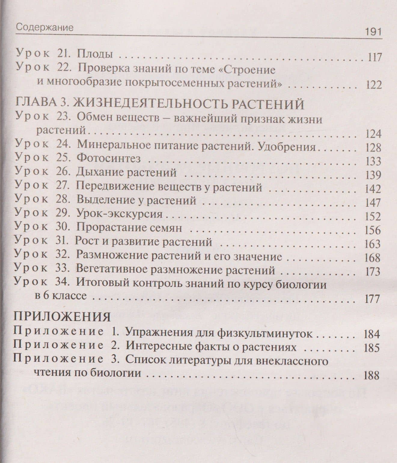 Поурочные разработки по биологии. 6 класс. К УМК В.В. Пасечника. Пособие для учителя — Ирина Юрьевна Константинова (2)