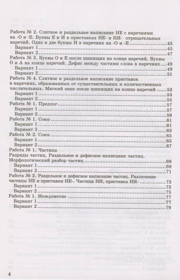Зачетные работы по русскому языку. 7 класс — Лилия Алексеевна Аксенова (3)
