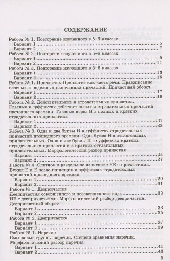 Зачетные работы по русскому языку. 7 класс — Лилия Алексеевна Аксенова (2)