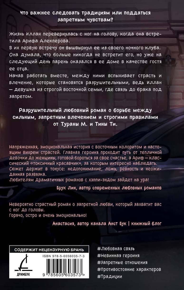 Запретное влечение — Тина Ти (2)
