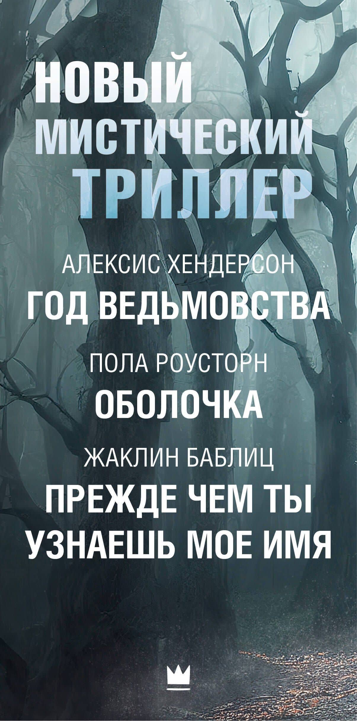 Комплект "Новый мистический триллер" — Алексис Хендерсон (3)