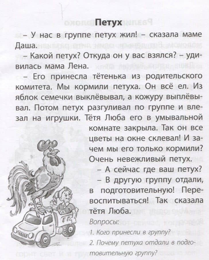 Про девочку Дашу. От понедельника до понедельника. Сборник рассказов. Крупные буквы. Короткие и простые тексты. Вопросы по содержанию. — Гайда Лагздынь (3)