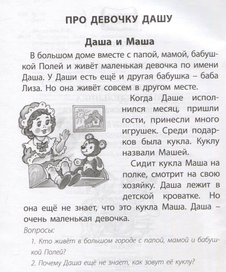 Про девочку Дашу. От понедельника до понедельника. Сборник рассказов. Крупные буквы. Короткие и простые тексты. Вопросы по содержанию. — Гайда Лагздынь (2)