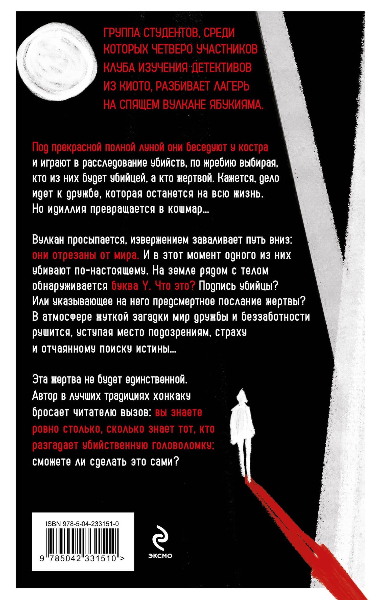 Лунные зайчики смерти. Трагедия 1988 года (#1) — Элис Арисугава (2)