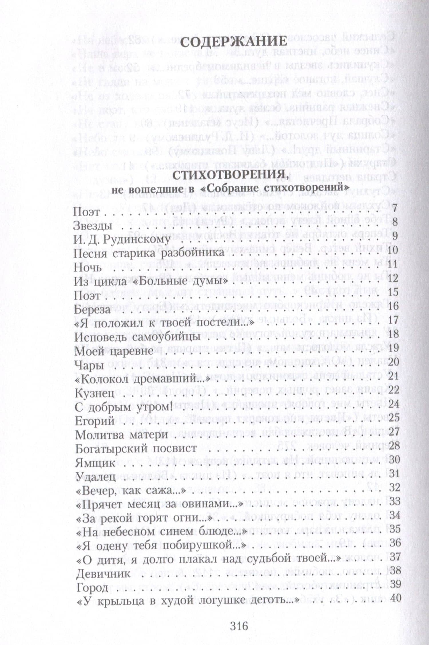 Собрание сочинений: В 3 томах. Том. 2 — Сергей Александрович Есенин (3)